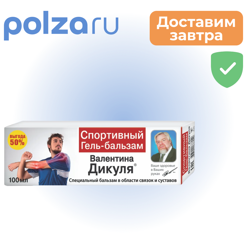 Валентина Дикуля гель-бальзам спортивный 100 мл 210₽