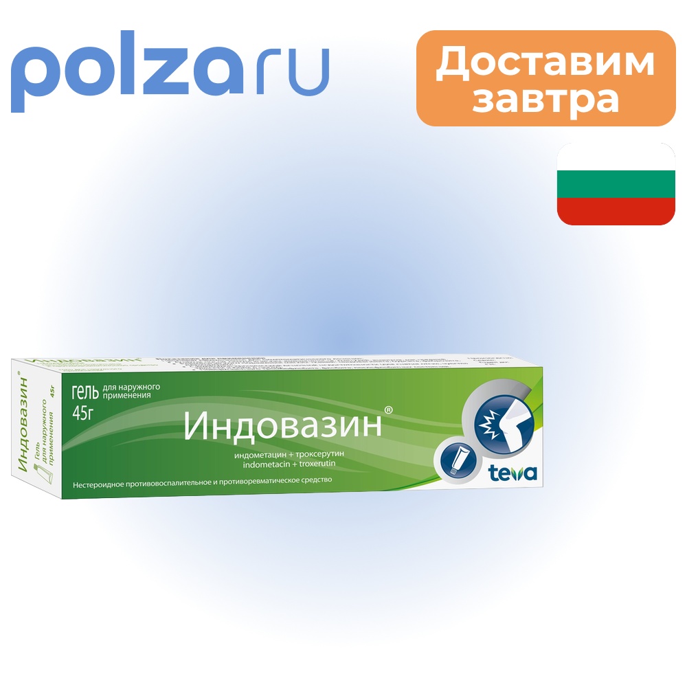 

Индовазин, гель, 45 г