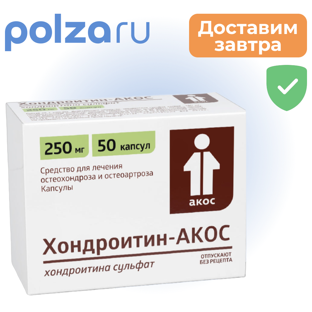 

Хондроитин-АКОС, капсулы 250 мг, 50 шт.