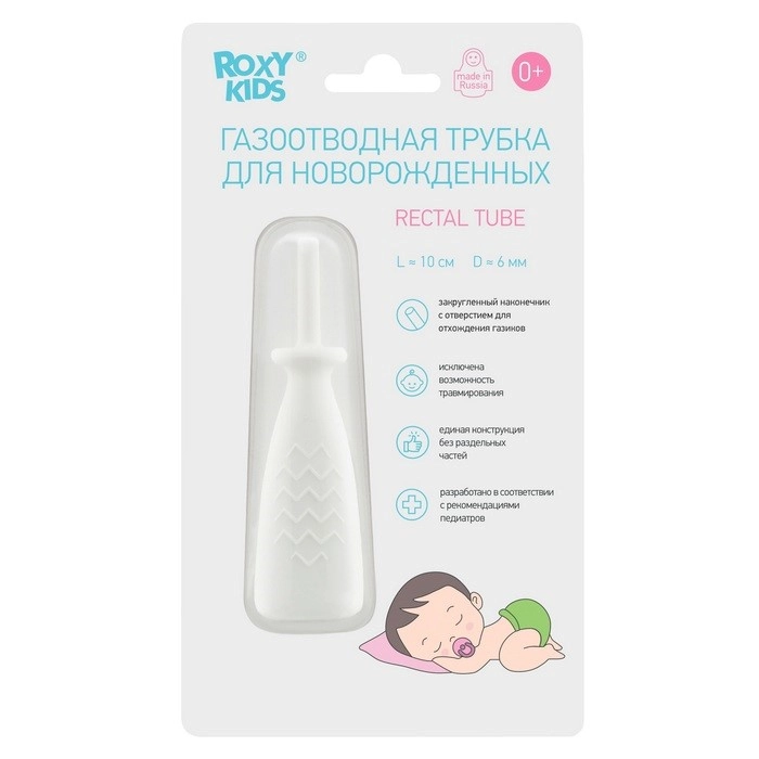 Roxy Kids, трубка газоотводная для новорожденных RTW-2W, белая