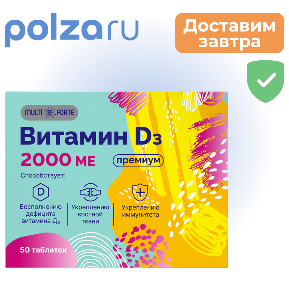 

Витамин Д3 Премиум BioForte, таблетки 2000 МЕ, 50 шт.