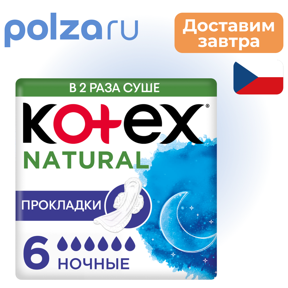 Kotex Natural, прокладки ночные, 6 шт.