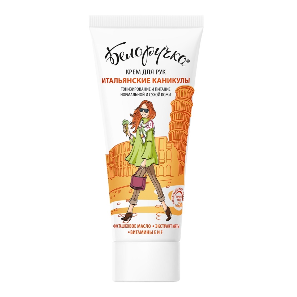 Белоручка Итальянские каникулы крем для рук 75 мл, 1 шт.
