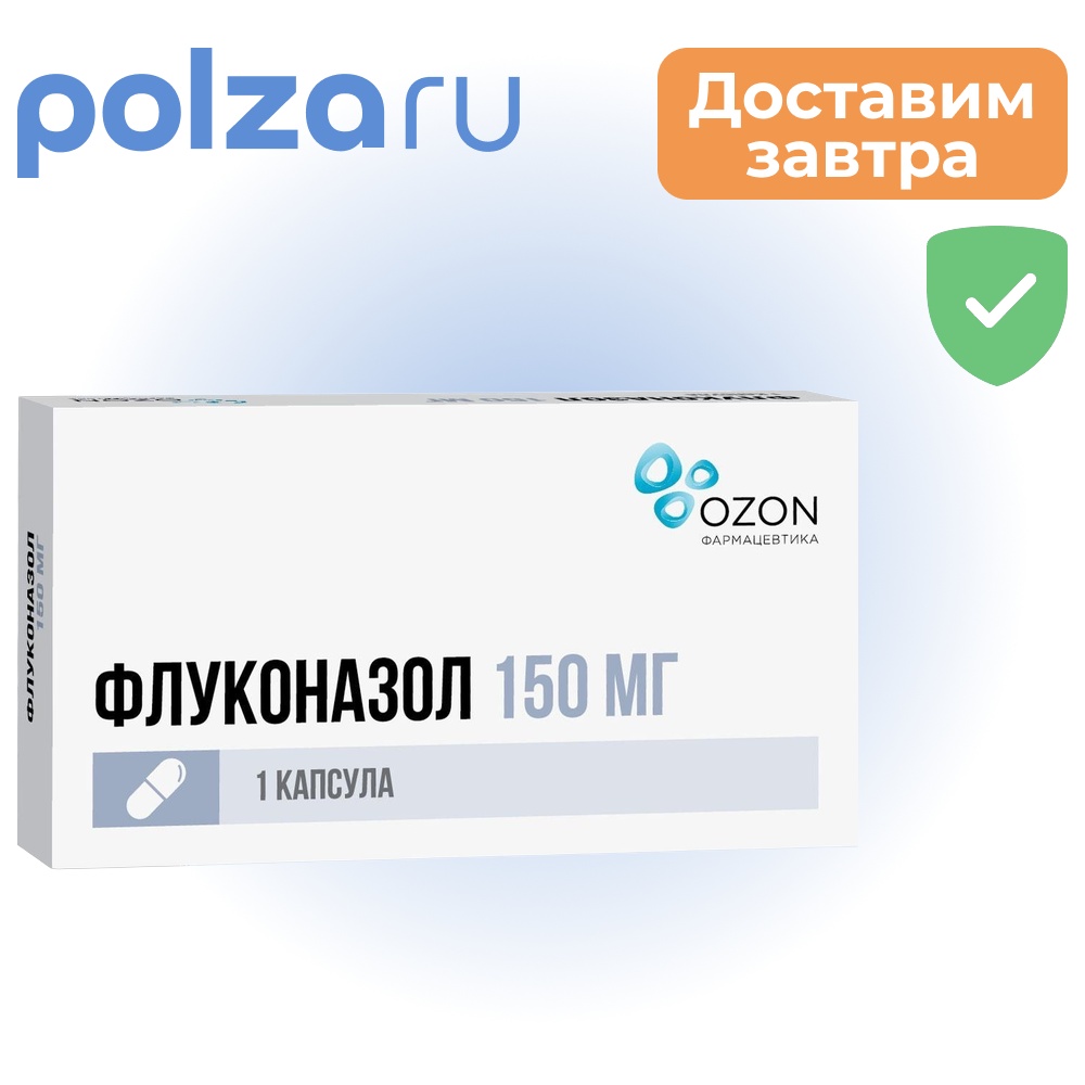 

Флуконазол, капсула 150 мг (Озон), 1 шт.