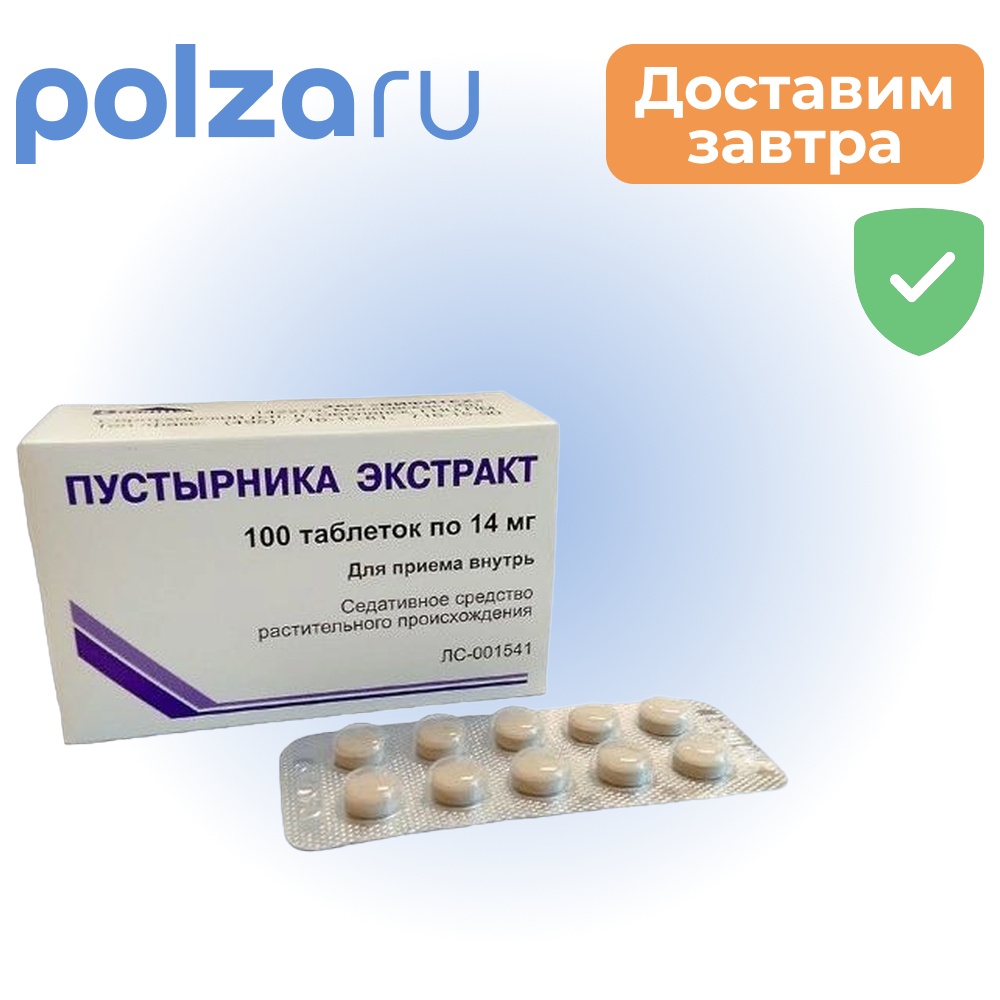 

Пустырника экстракт, таблетки 14 мг, 100 шт.