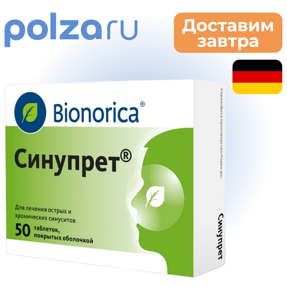 

Синупрет, таблетки покрытые оболочкой, 50 шт.