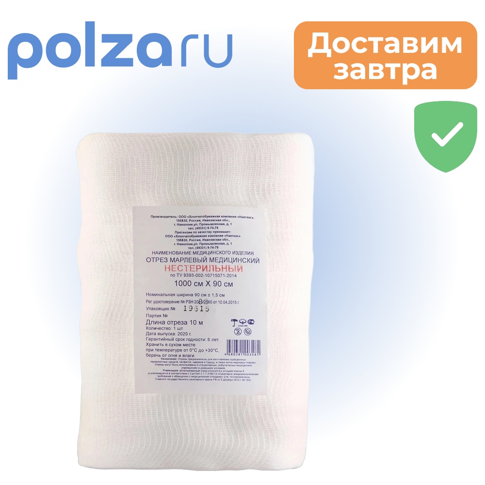 

Марля медицинская,10 м