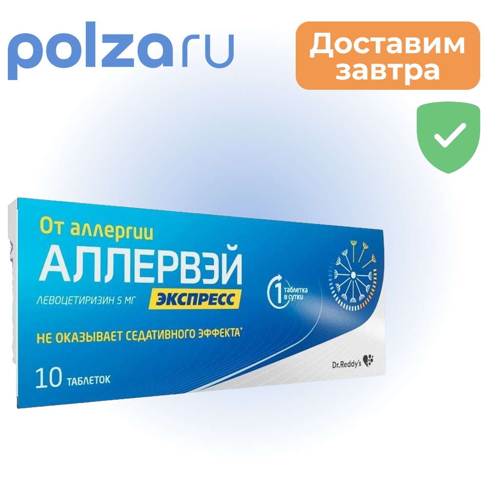 

Аллервэй Экспресс, таблетки растворимые 5 мг, 10 шт.