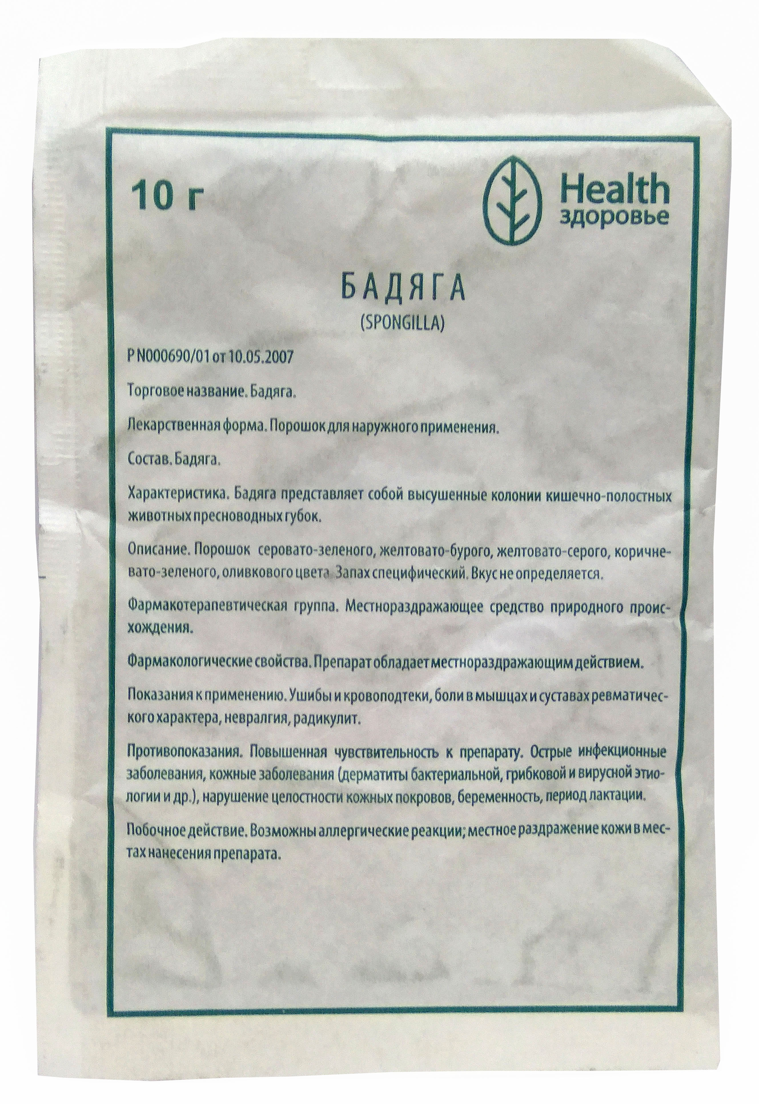 

Бадяга, порошок для наружного применения 10 г, 1 шт.