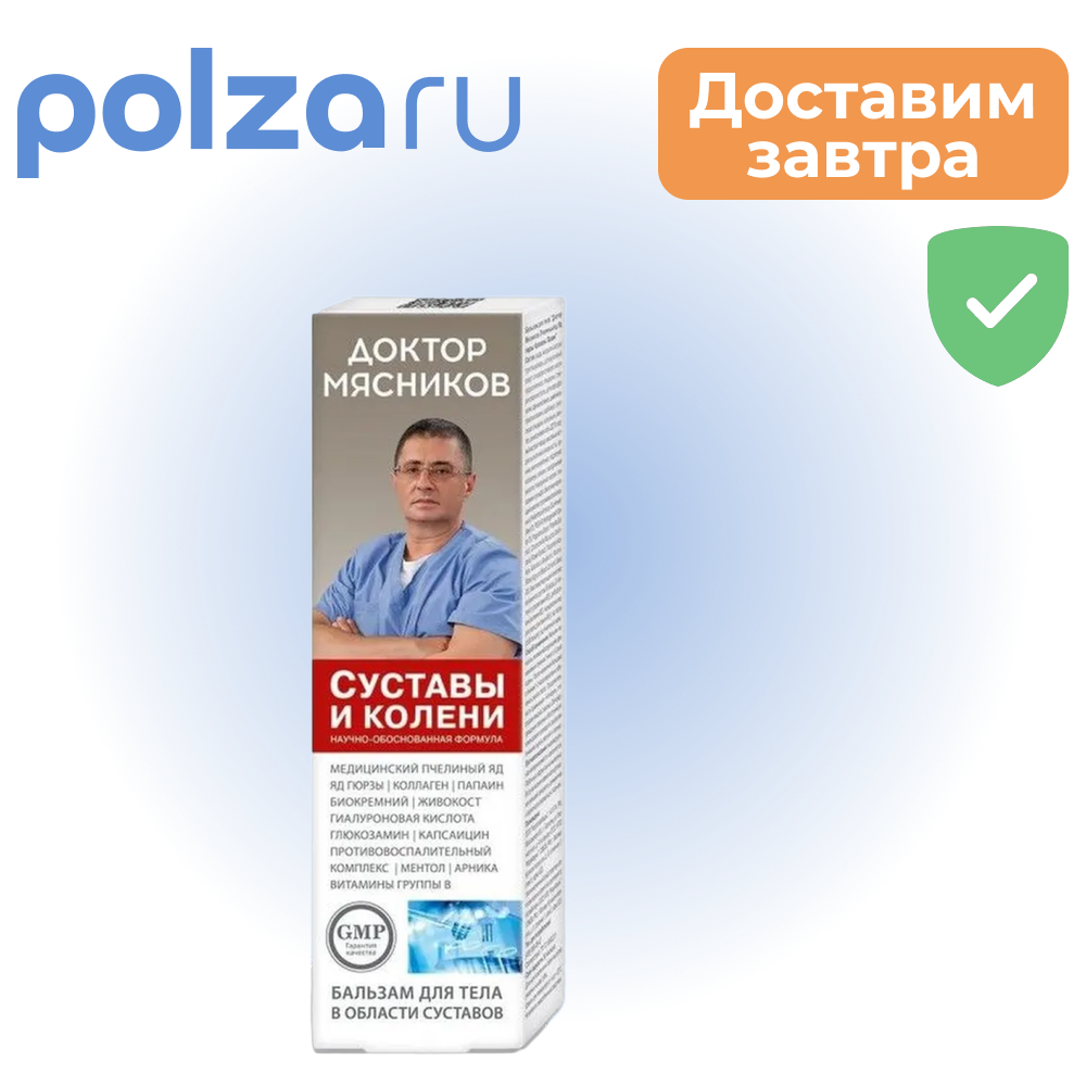

Доктор Мясников Суставы и колени, бальзам