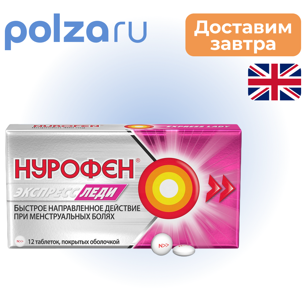 

Нурофен Экспресс, таблетки, 400 мг