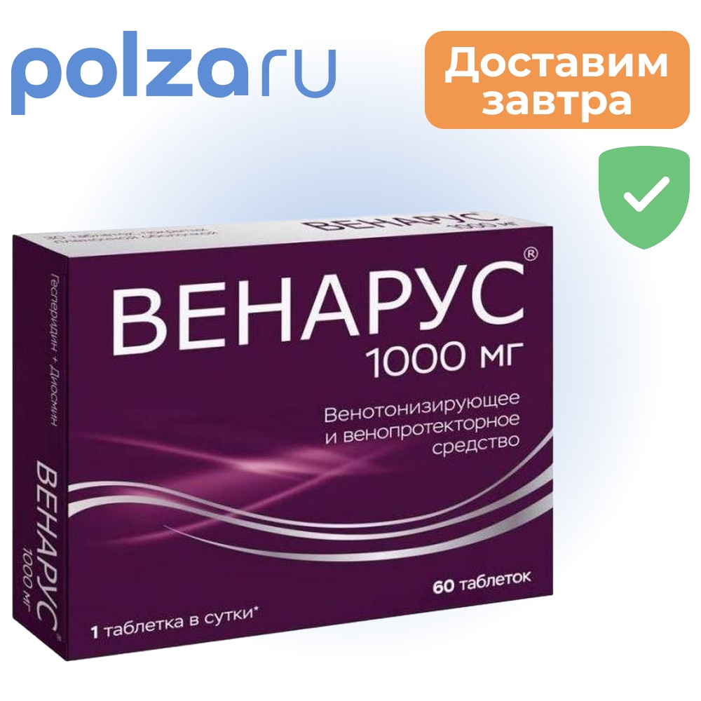 

Венарус, таблетки покрыт. плен. об. 1000 мг, 60 шт.