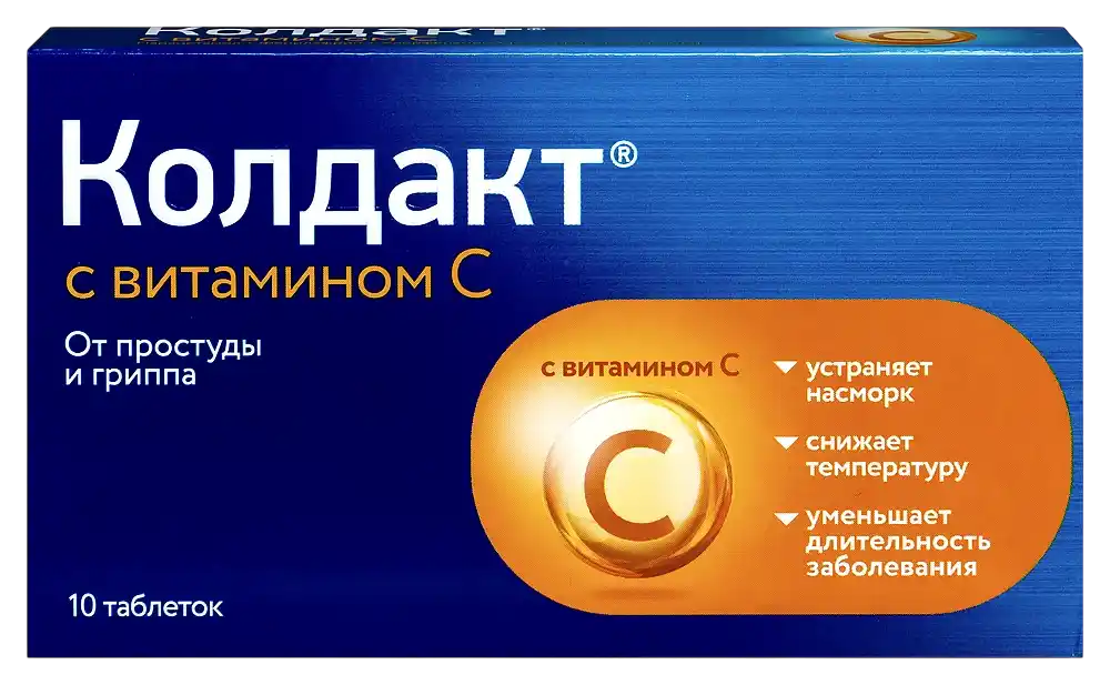 

Колдакт таблетки с витамином C, 10 шт