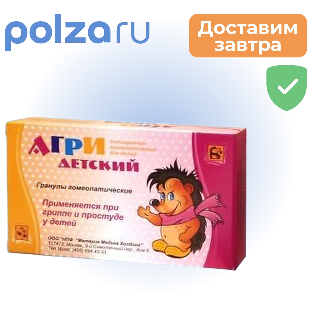 

Агри (антигриппин) детский, гранулы 10 г+10 г