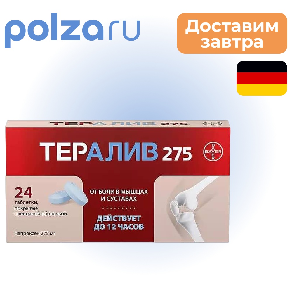 

Тералив, таблетки покрыт. плен. об. 275 мг, 24 шт.