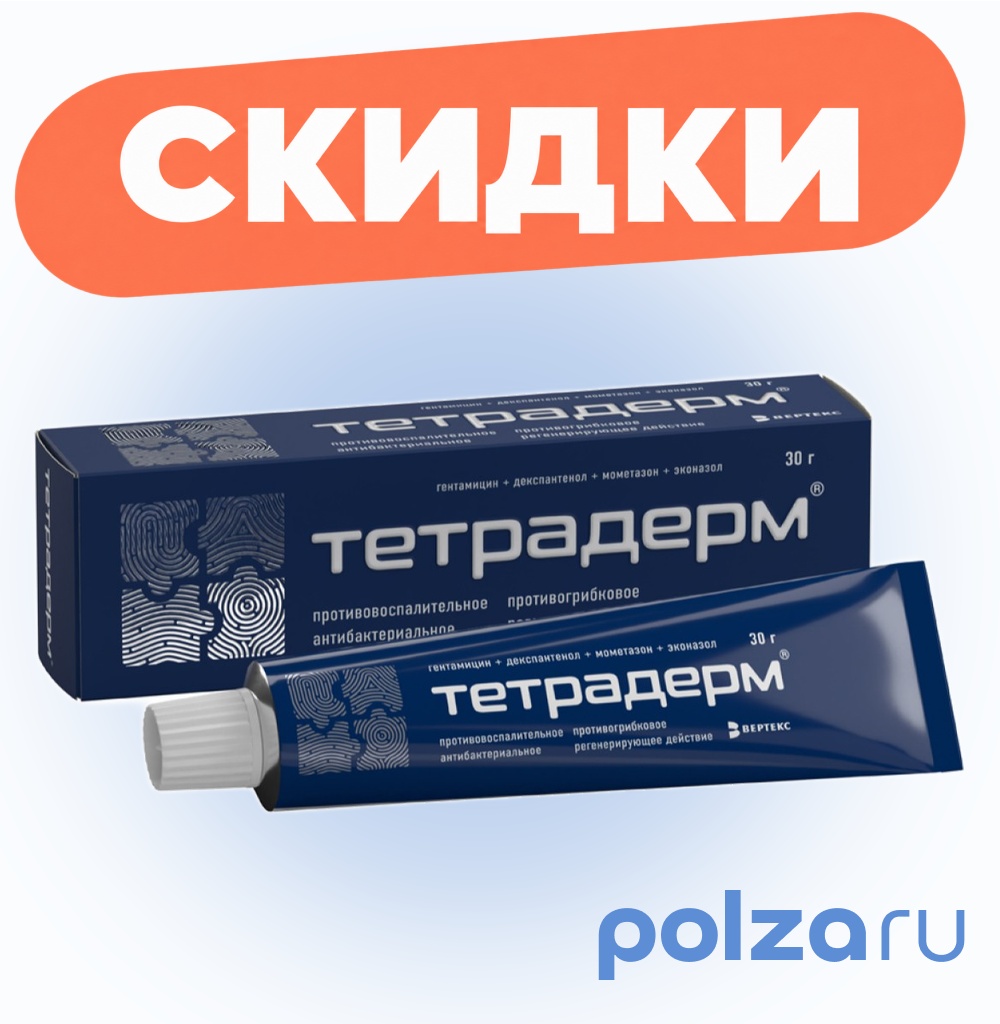 Тетрадерм, крем 30 г