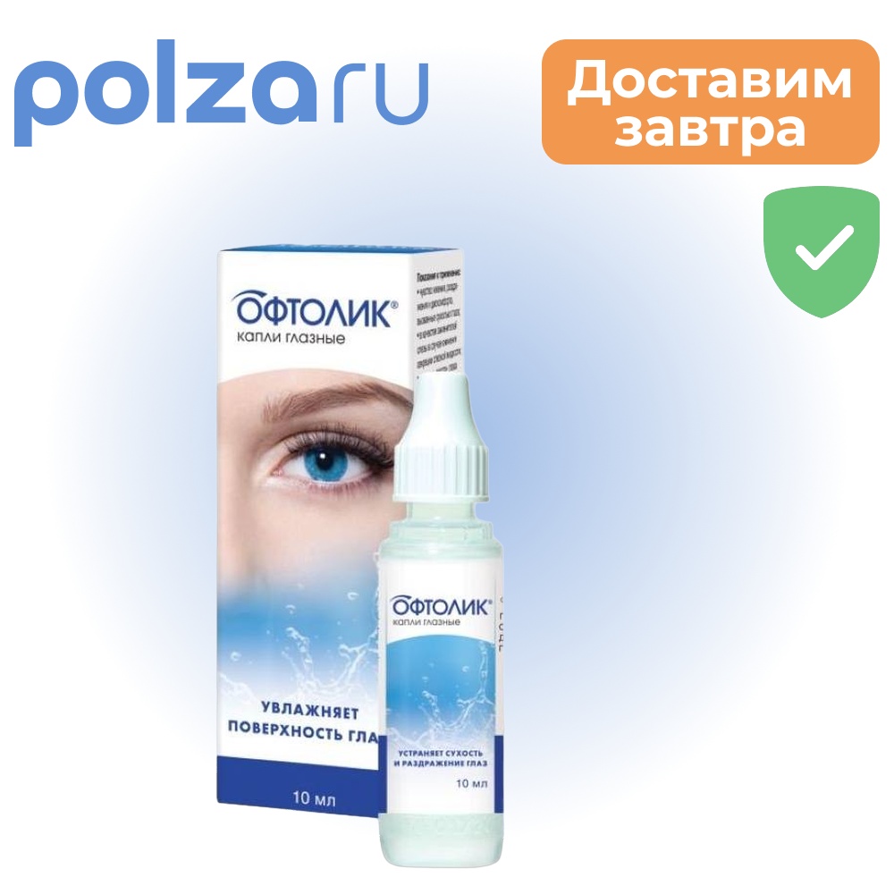 

Офтолик, капли глазные, 10 мл