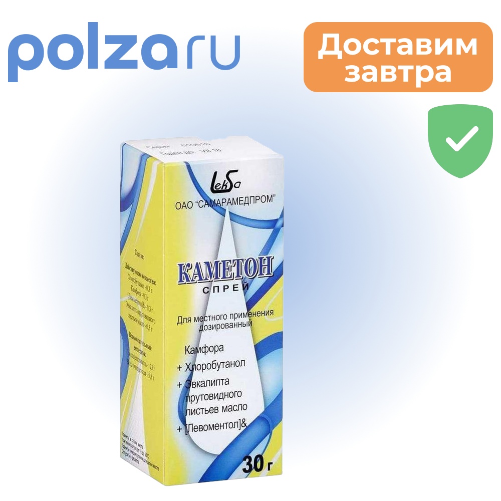 

Каметон, спрей, 30 г