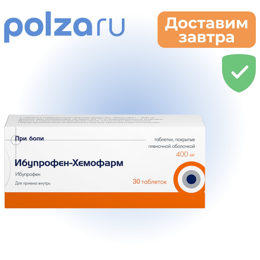 

Ибупрофен, таблетки, 400 мг