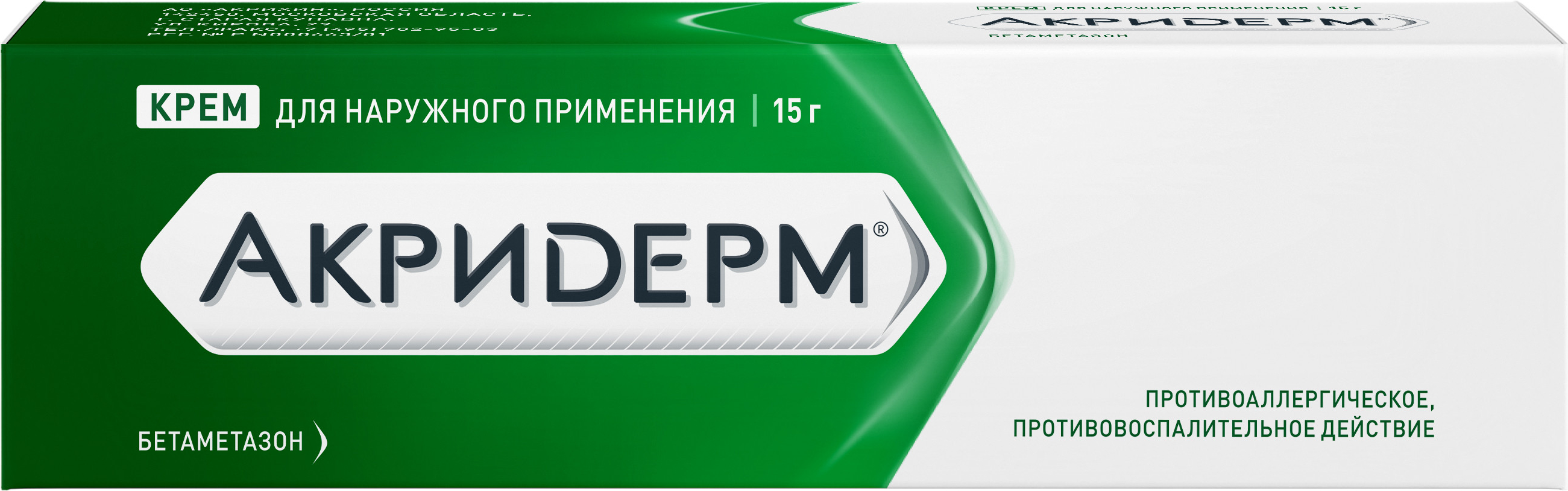Акридерм, крем 0.05%, 15 г аптека акридерм гента крем 15г n1
