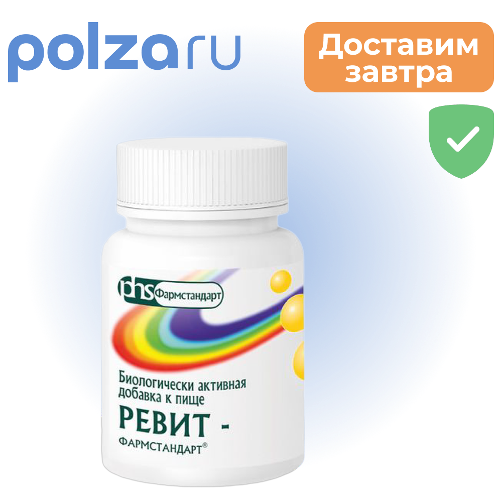 

Ревит - Фармстандарт драже 0,5 гр., 100 шт.