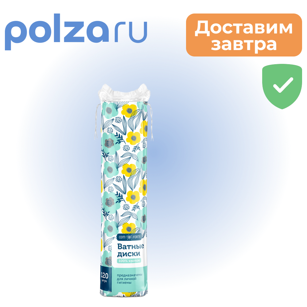 Ватные диски ComForte, 120 шт.