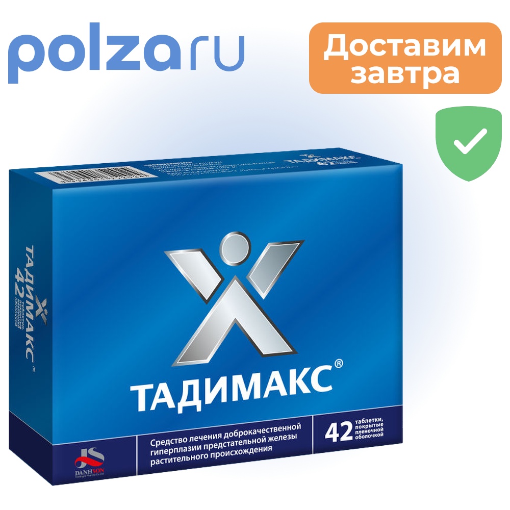

Тадимакс, таблетки покрыт. плен. об., 42 шт.