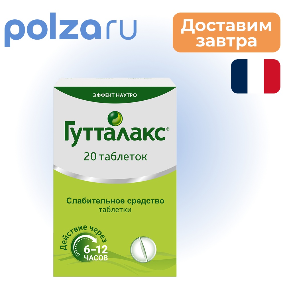 

Гутталакс, таблетки 5 мг, 20 шт.