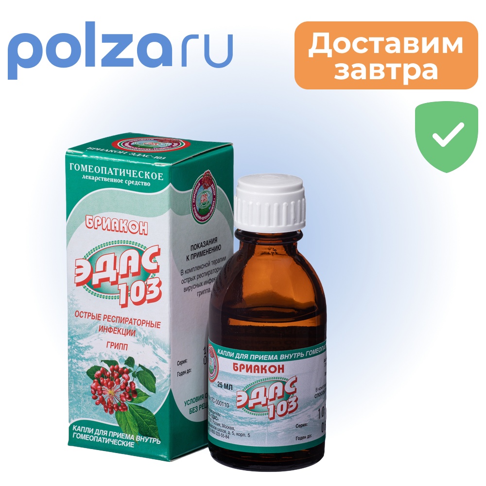 

Бриакон Эдас-103, капли гомеопатические 25 мл