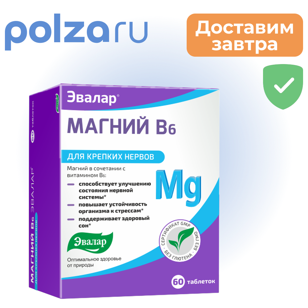 

Магний В6 Эвалар, таблетки, 60 шт.