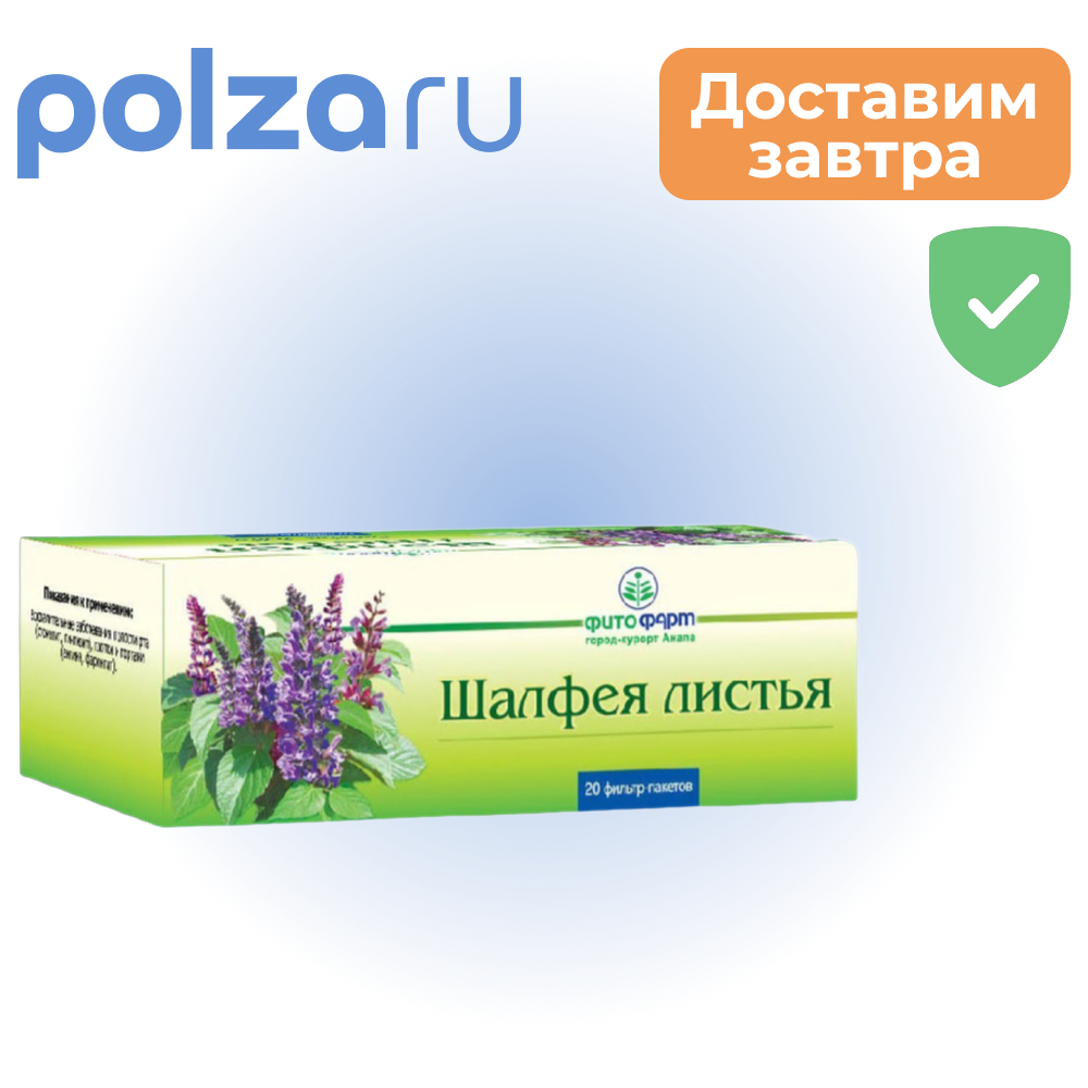 

Шалфей листья, фильтр-пакеты 1,5 г, 20 шт.