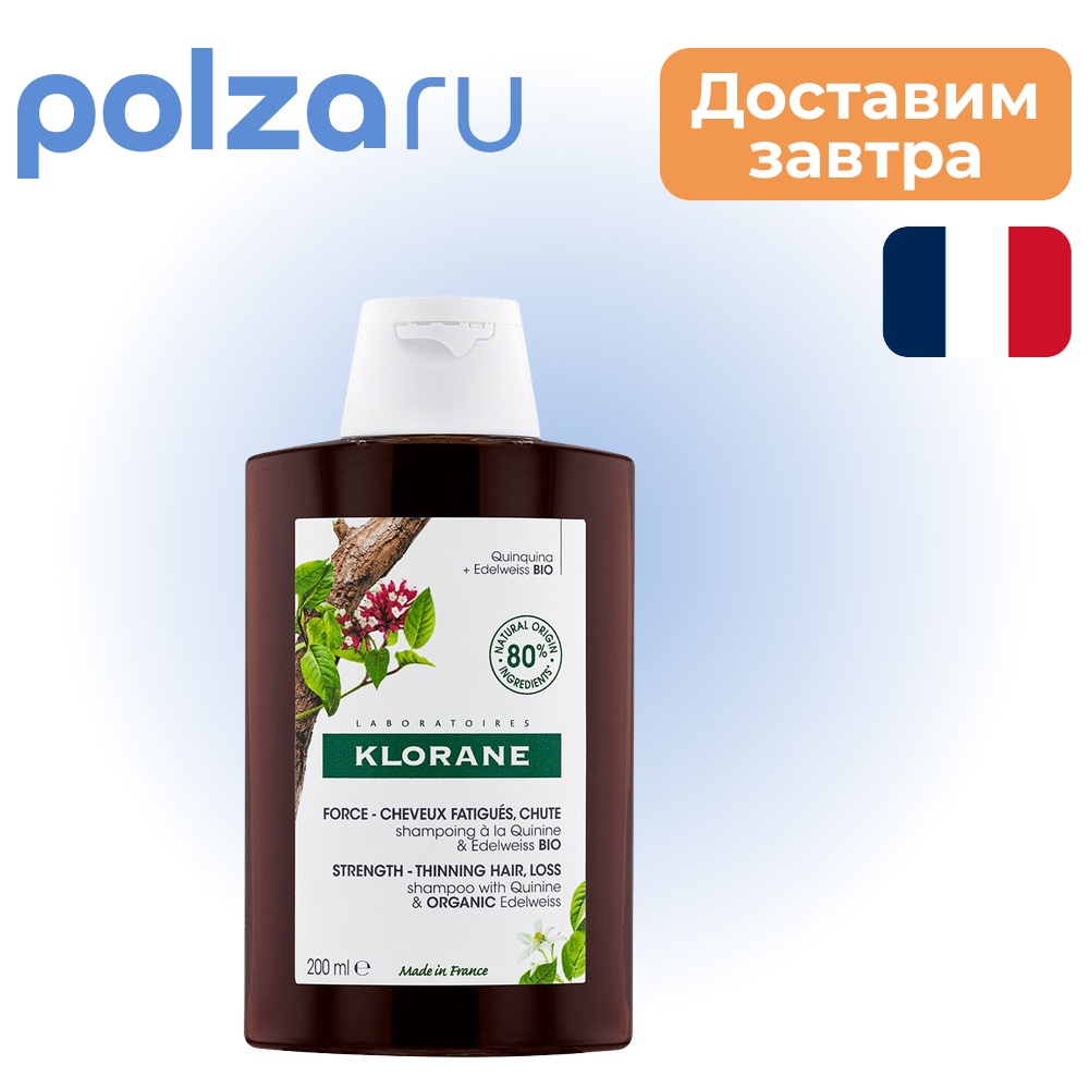 

Klorane Шампунь с экстрактом Хинина и органическим экстрактом Эдельвейса, 200 мл