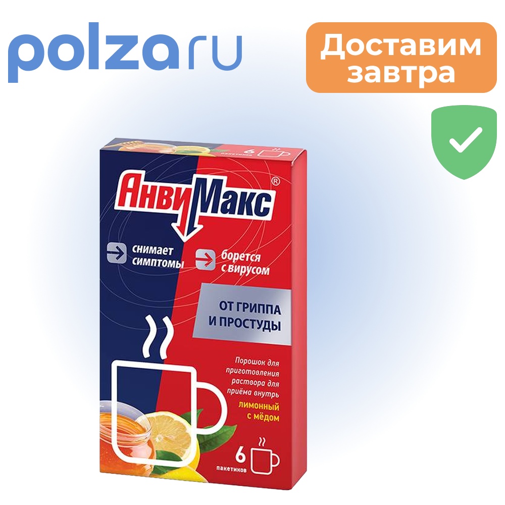 

Анвимакс, порошок (мед-лимон), пакетики 5 г, 6 шт.