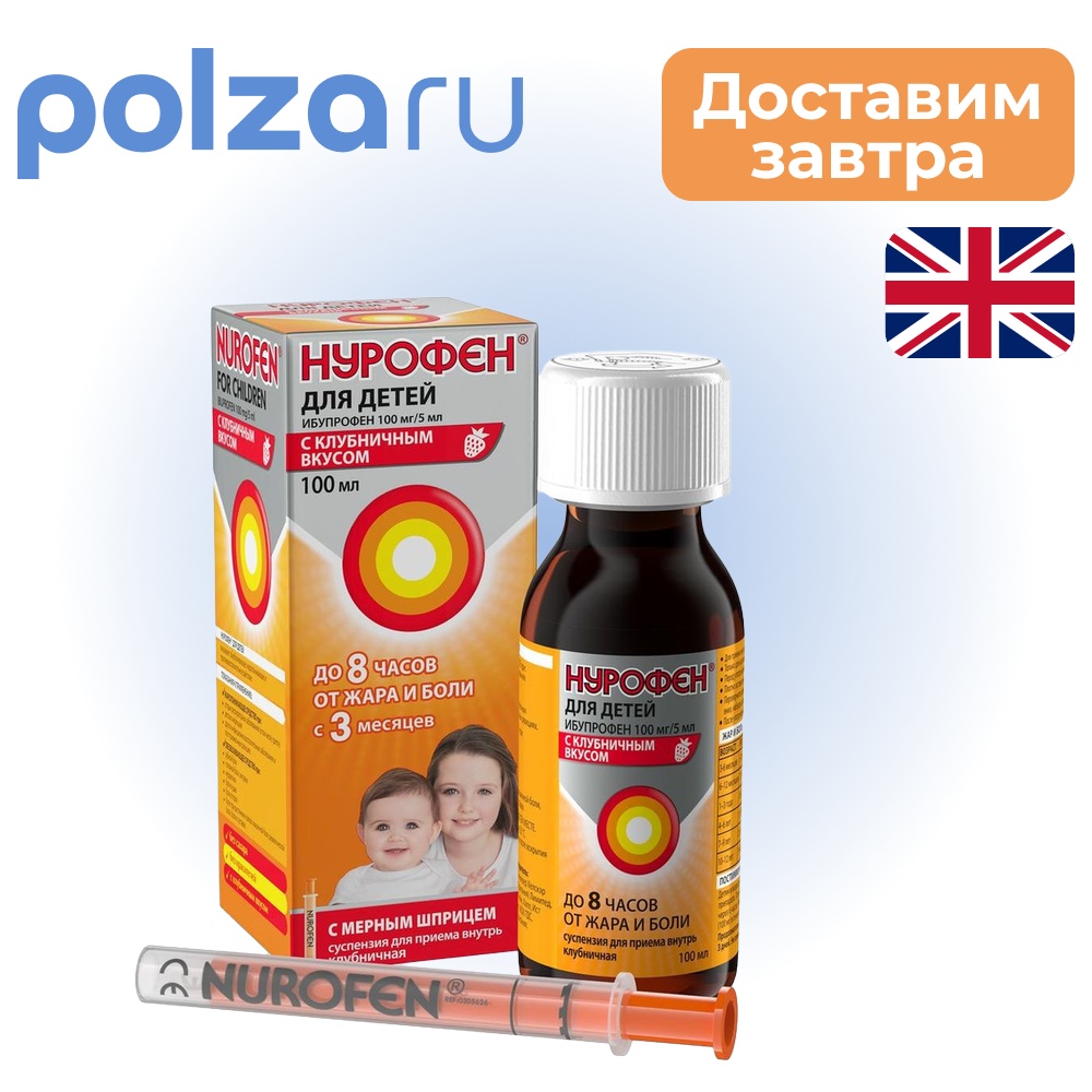 

Нурофен для детей, суспензия, 100 мг/5 мл