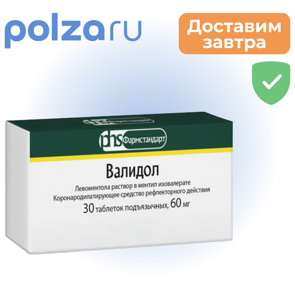 Валидол, таблетки подъязычные 60 мг, 30 шт.
