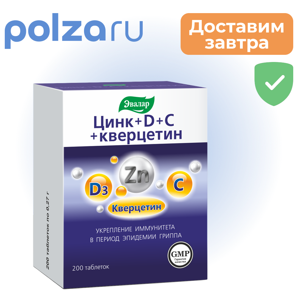 ЦинкDСКверцетин таблетки 027 г 200 шт 1009₽