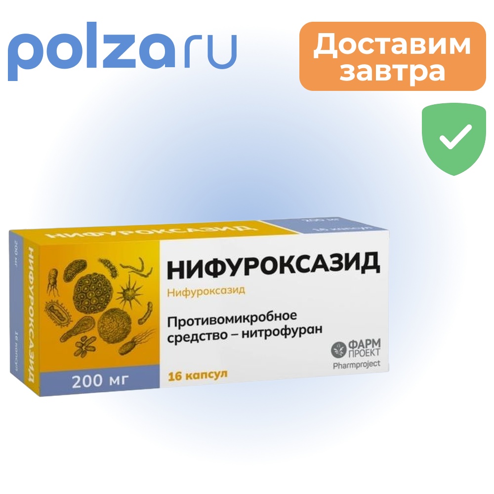 

Нифуроксазид, капсулы 200 мг, 16 шт.