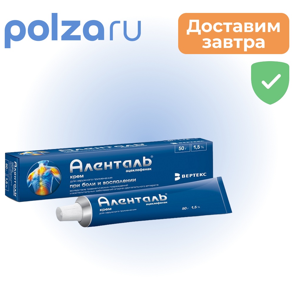 

Аленталь, крем 1,5%, 50 г