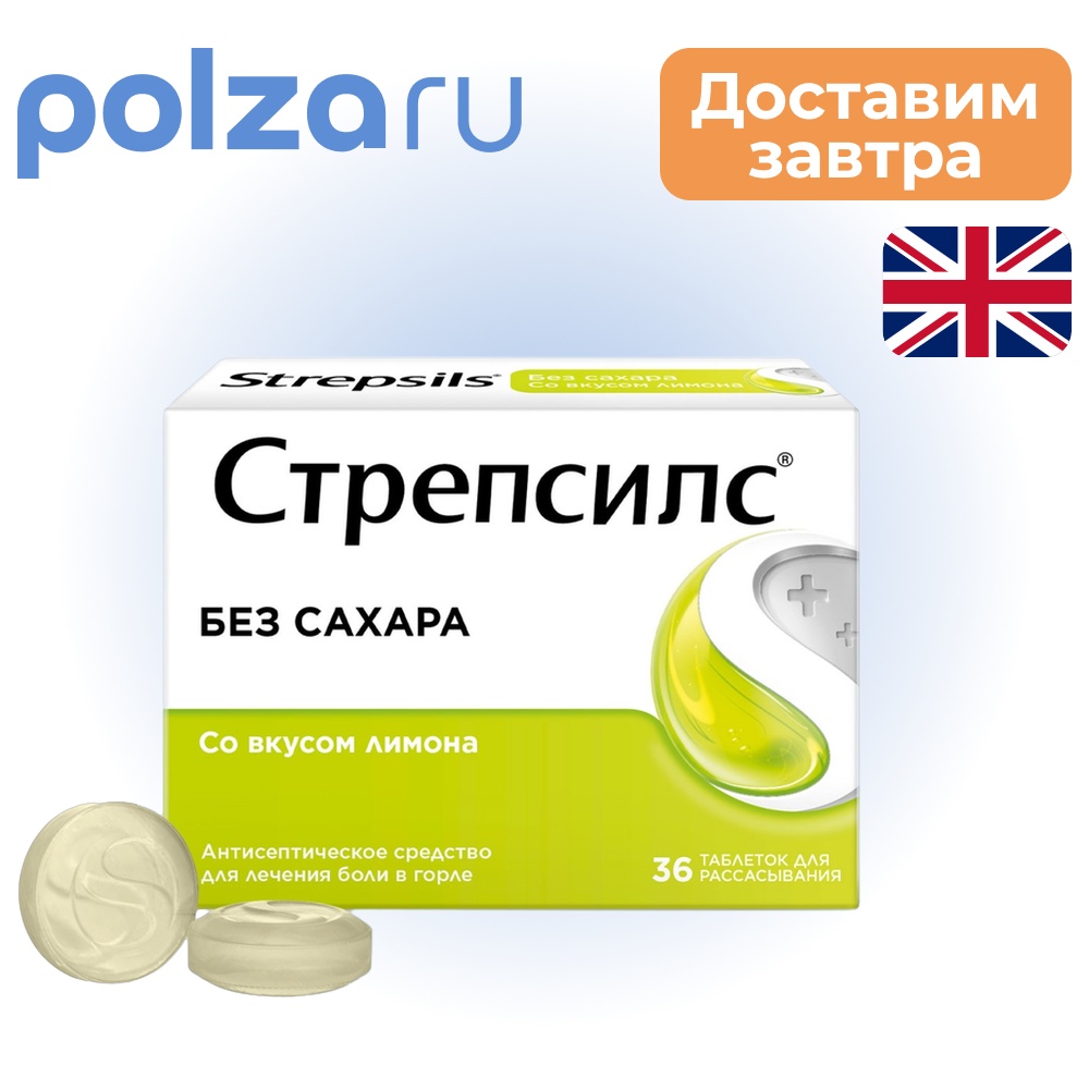 

Стрепсилс, таблетки