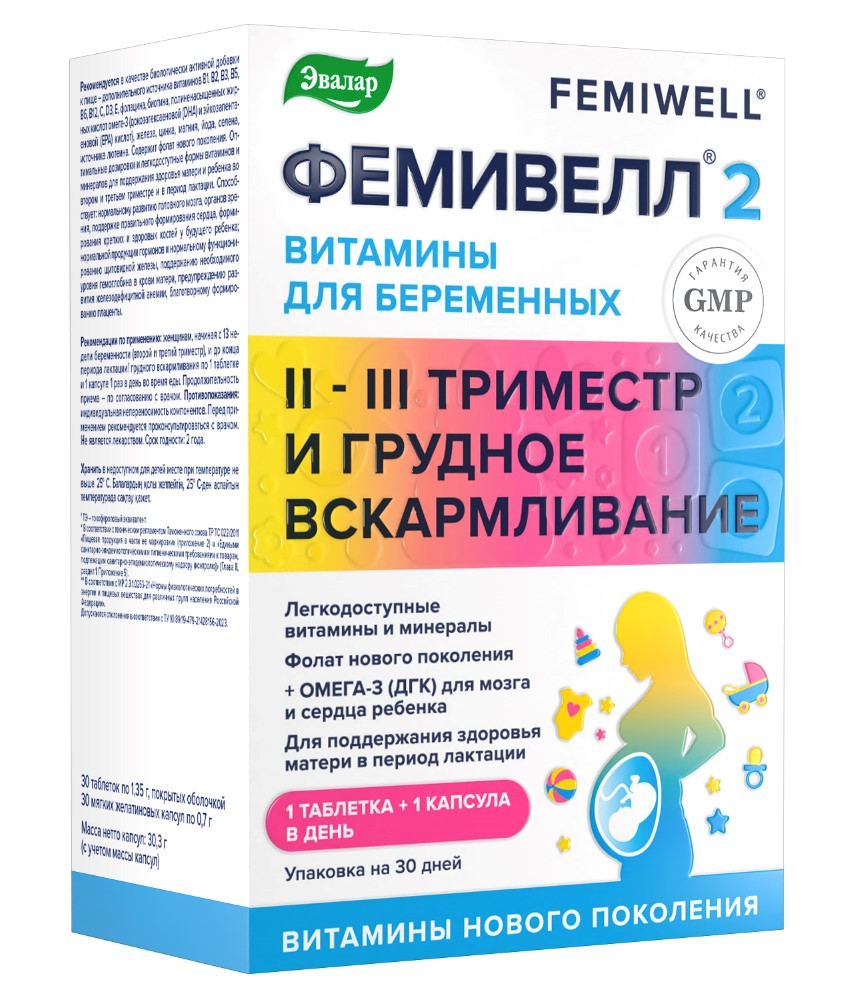 Фемивелл 2 Витамины для беременных, таблетки массой 1,35 г, 30 шт. + капсулы массой 0,7 г, 30 шт. лакомство крепкое здоровье для собак с морскими водорослями омега nео таблетки 90шт