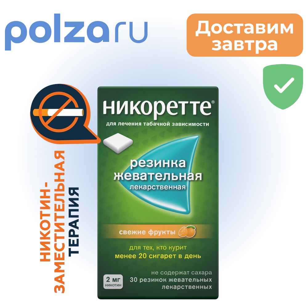 

Никоретте, жевательная резинка, 2 мг