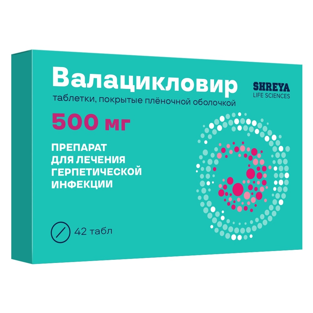 Валацикловир цена от 332 руб., купить в Москве в интернет-аптеке Polza.ru,  инструкция по применению