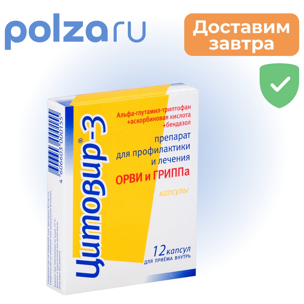 

Цитовир-3, капсулы, 12 шт.