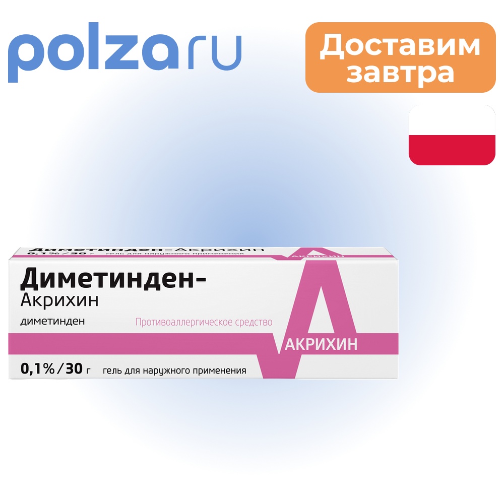 

Диметинден-Акрихин, гель 0.1%, 30 г