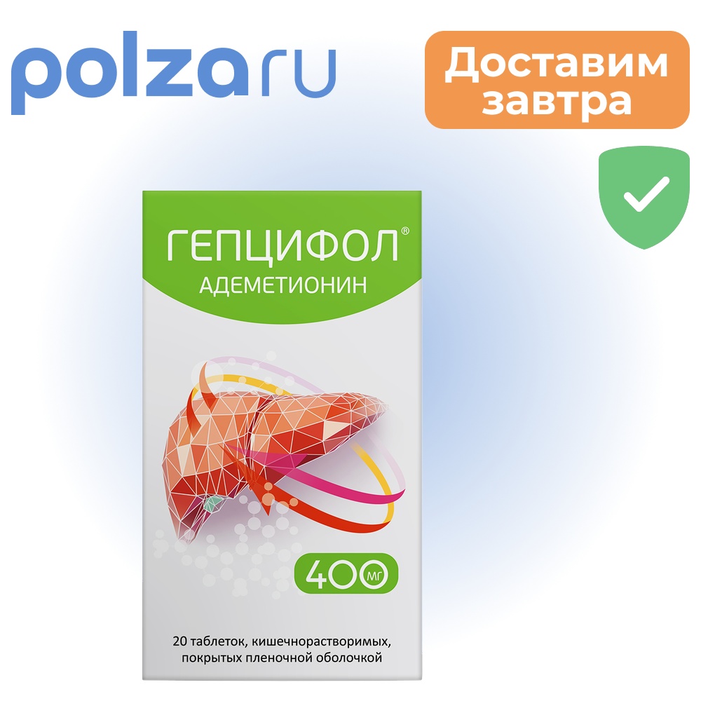 

Гепцифол, таблетки, 400 мг