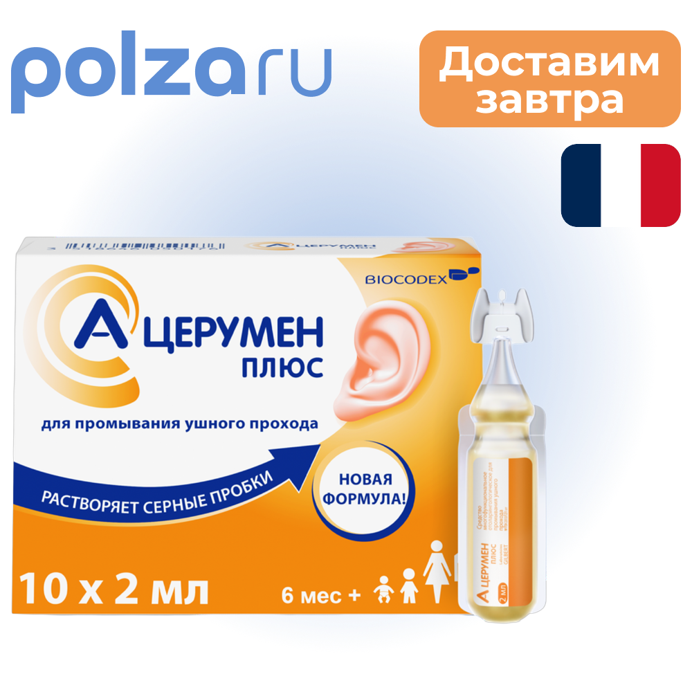 

А-Церумен Плюс, капли ушные, 2 мл, 10 шт.