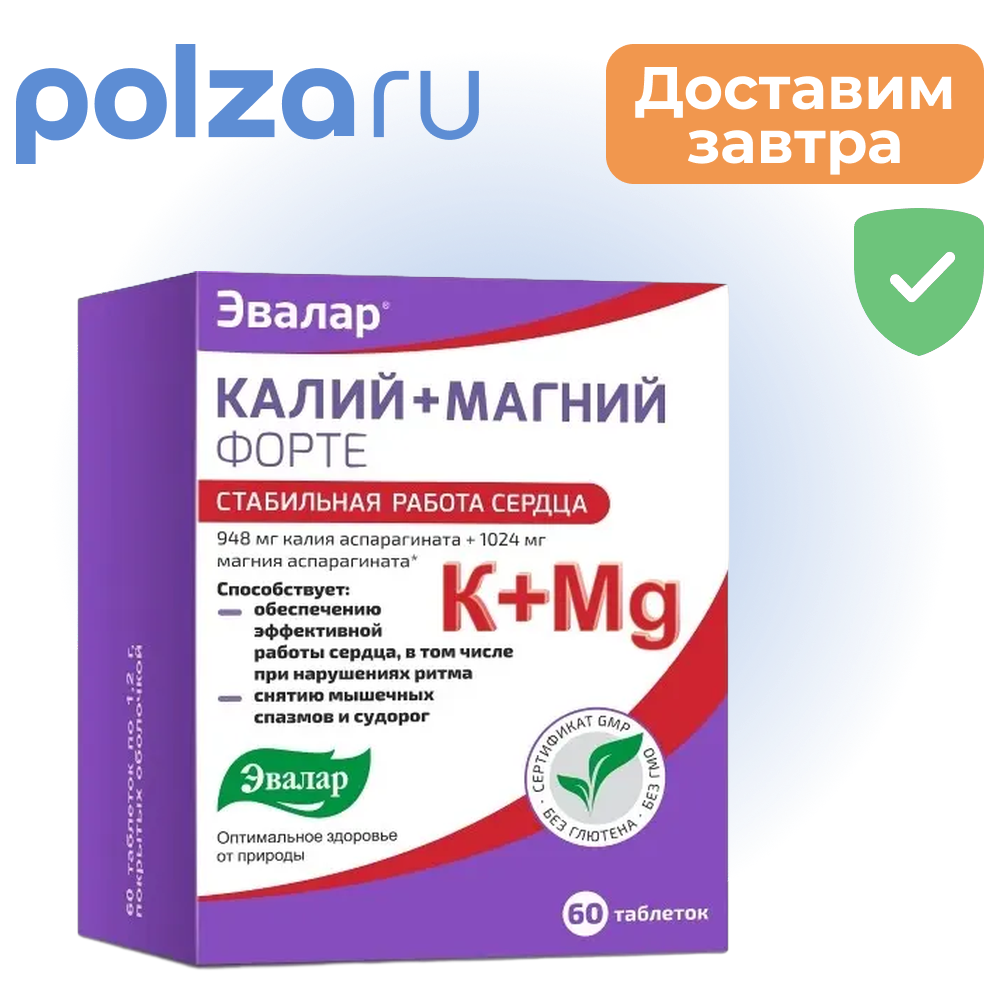 КалийМагний Форте таблетки 12 г 571₽