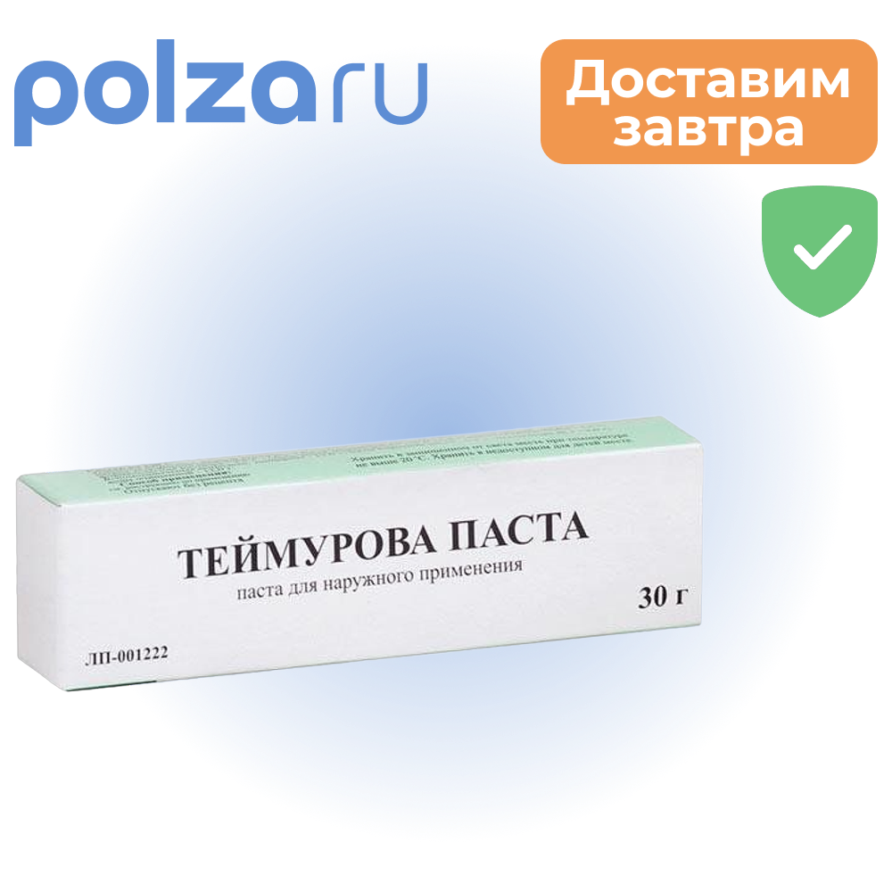 

Паста Теймурова, паста