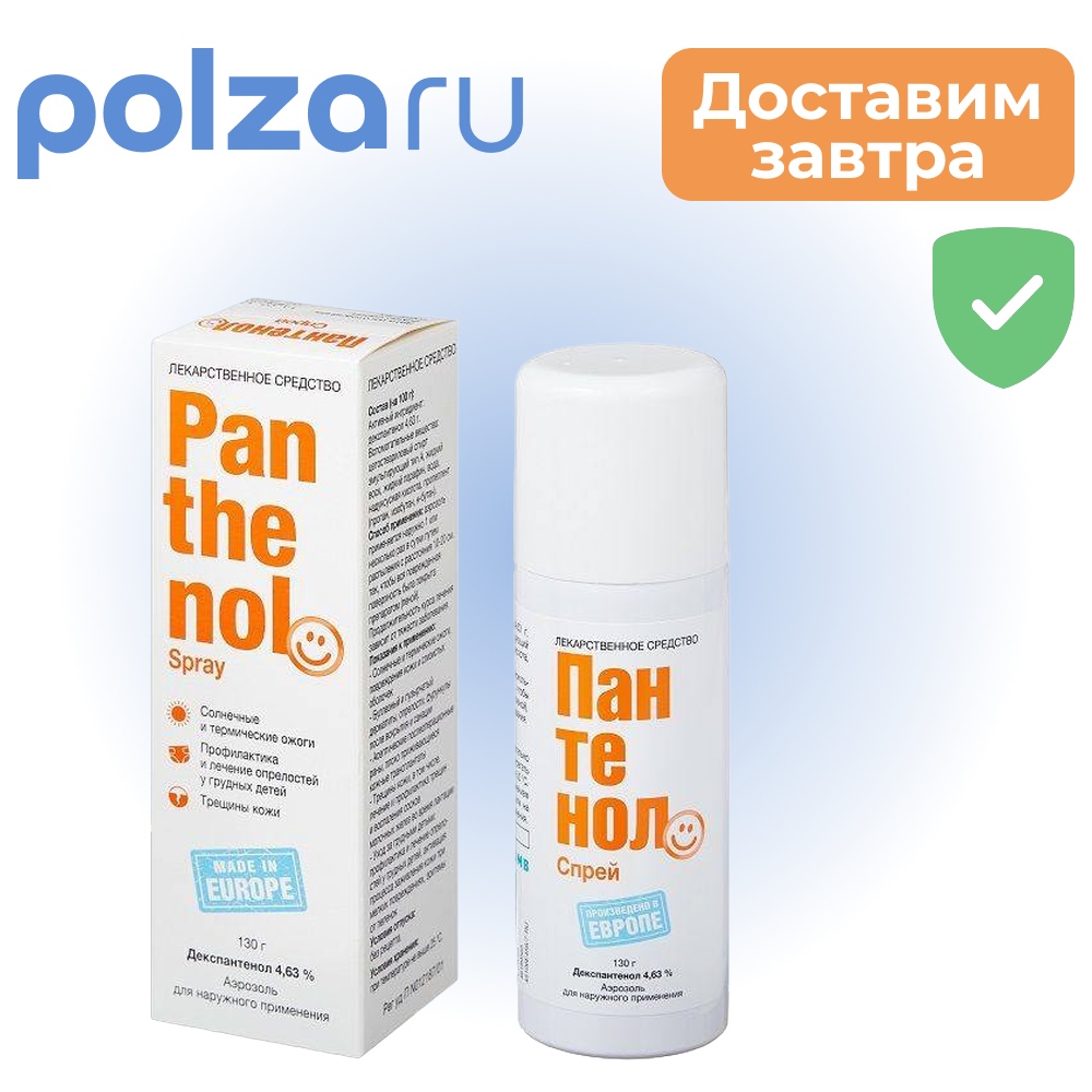 

Пантенолспрей, аэрозоль 4.63%, 130 г
