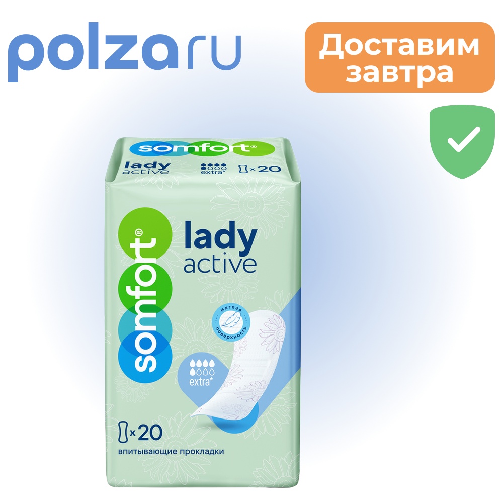Somfort Lady прокладки Active Extra 20 шт 571₽